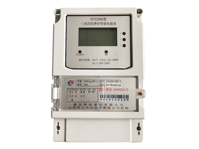 三相四線(xiàn)費控智能電能表